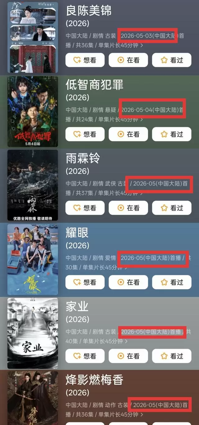 5月3日起6部新剧密集定档,《良陈美锦》《低智商犯罪》等上线 现场图 5月3日起6部新剧密集定档,《良陈美锦》《低智商犯罪》等上线 现场图