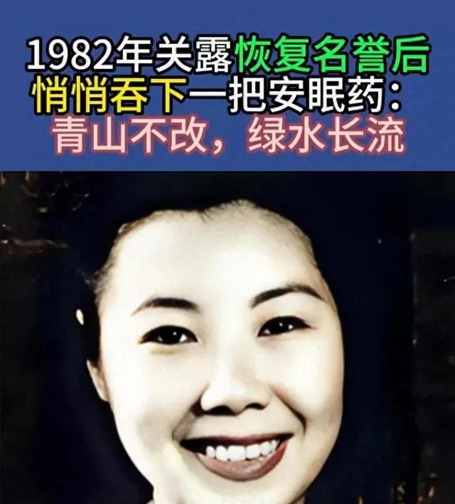 关露:《风声》顾晓梦原型人物身份确认与历史平反始末 现场图 关露:《风声》顾晓梦原型人物身份确认与历史平反始末 现场图