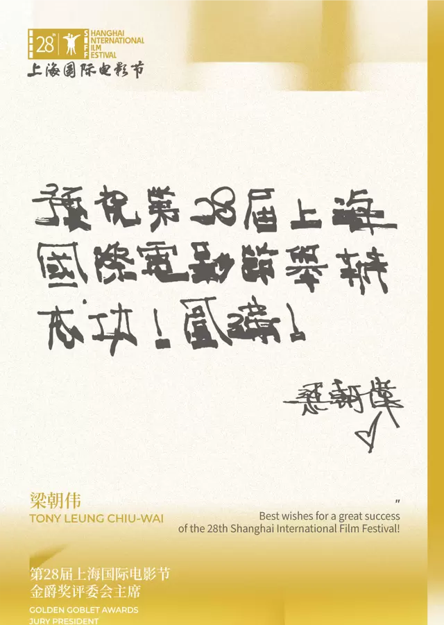 梁朝伟出任第28届上海国际电影节金爵后续讨论升温 相关图片 梁朝伟出任第28届上海国际电影节金爵后续讨论升温 相关图片