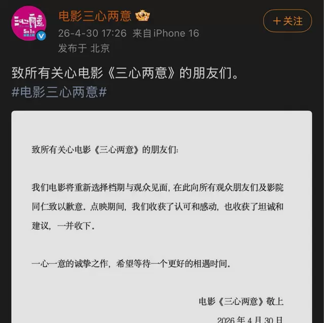 《三心两意》《森中有林》《千金不换》五一档集体撤档 相关图片 《三心两意》《森中有林》《千金不换》五一档集体撤档 相关图片