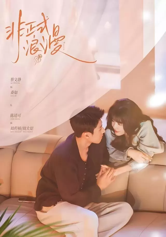 《非正式浪漫》《良陈美锦》等五部新剧定档五月,题材覆盖甜宠悬疑权谋 细节速览 《非正式浪漫》《良陈美锦》等五部新剧定档五月,题材覆盖甜宠悬疑权谋 细节速览