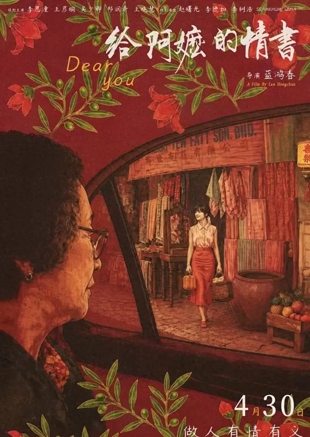 《给阿嬷的情书》双南枝同框:20岁素人李思潼与古稀潮裔乌萨演绎跨代谢南枝 现场图 《给阿嬷的情书》双南枝同框:20岁素人李思潼与古稀潮裔乌萨演绎跨代谢南枝 现场图