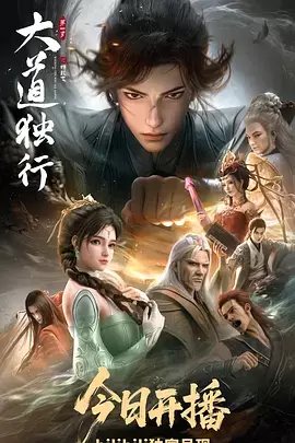 大道独行之蝶龙变 剧照