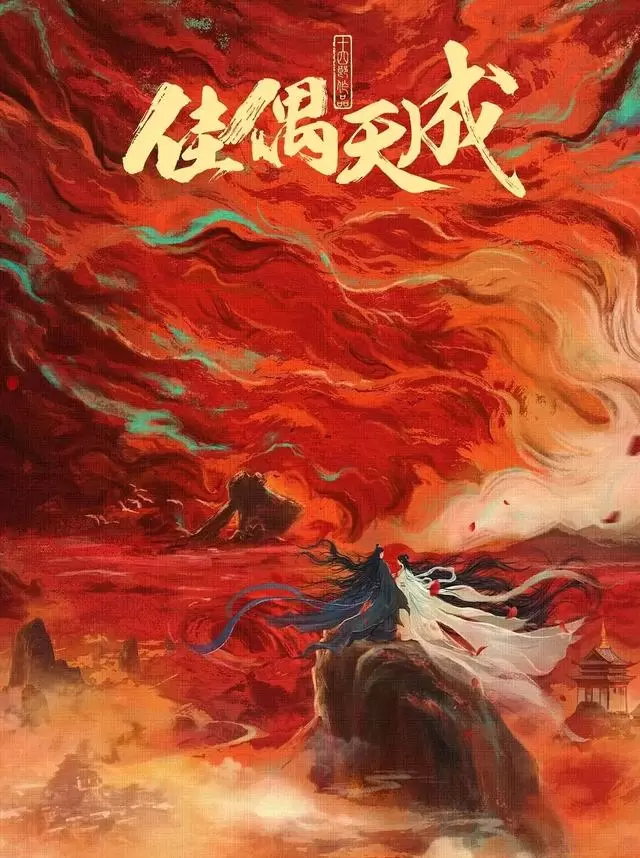 《佳偶天成》开播4集登顶飙升榜，任嘉伦饰战鬼族陆千乔 细节速览