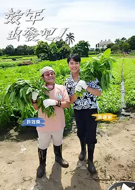 效年出发吧! 资料图