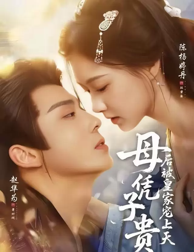《母凭子贵后被皇家宠上天》等五部短剧上线引追更潮 现场图