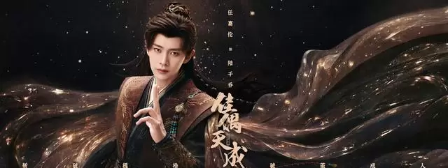 《佳偶天成》鹅桃双平台定档4月25日，任嘉伦王鹤润主演古装奇幻剧上线 - 现场图