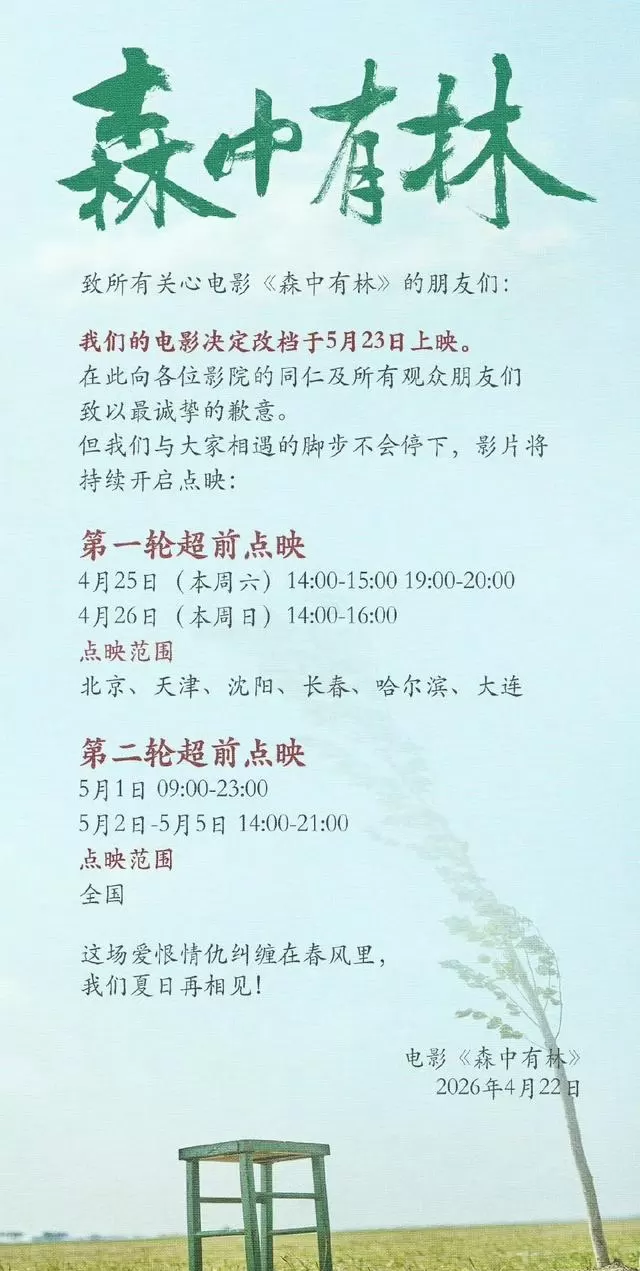 《寒战1994》预售领跑五一档，潮汕电影《给阿嬷的情书》成区域黑马 细节速览