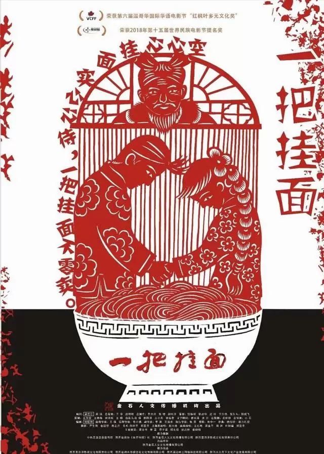 电影《一把挂面》定档5月22日，聚焦吴堡手工空心挂面非遗传承 细节速览