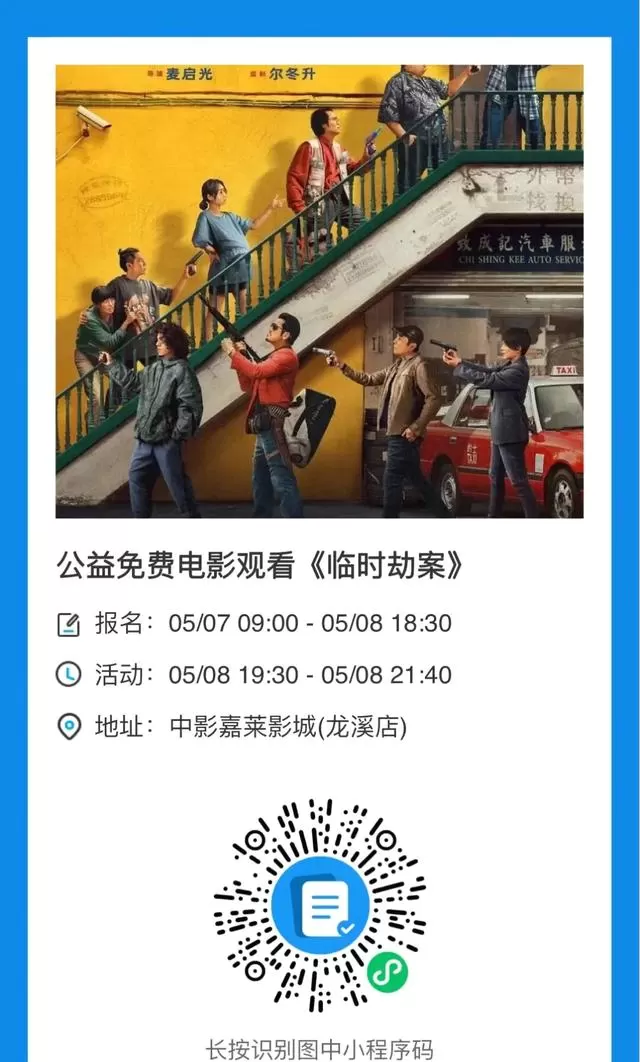 博罗五家影城今夜联映《扫毒3》《临时劫案》等五部院线新片 相关图片