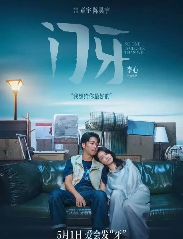 《门牙》5月1日上映，长影时代传媒现实题材新作聚焦小人物生存困境 相关图片