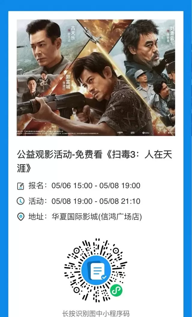 博罗五家影城今夜联映《扫毒3》《临时劫案》等五部院线新片 细节速览