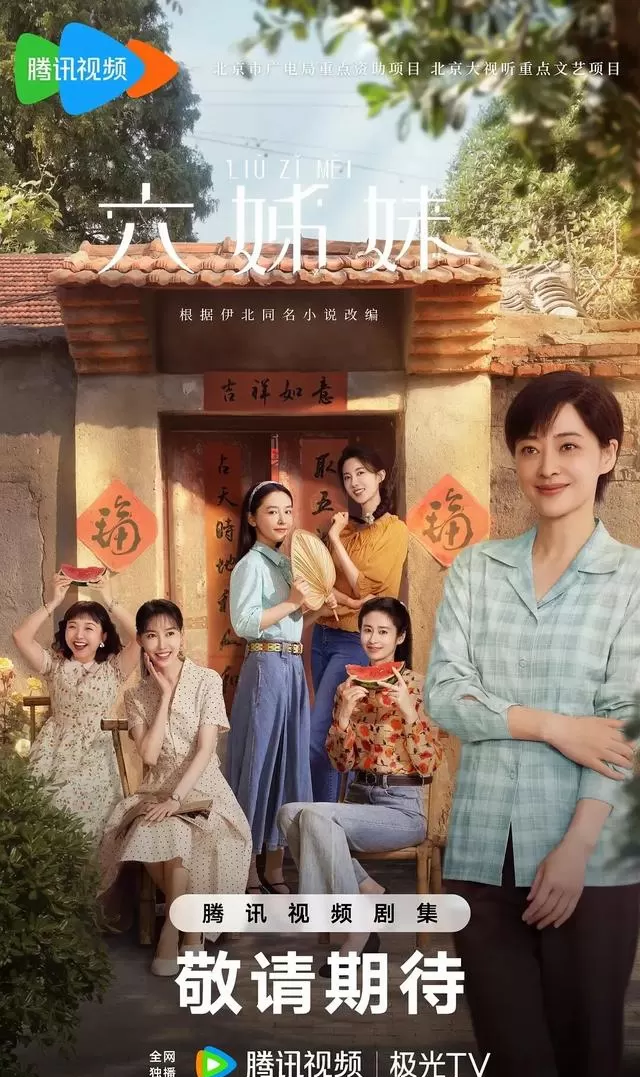 央视八套5月8日四部新剧同日开播：《我们的队伍向太阳》《利剑·玫瑰》《六姊妹》《爱情没有神话》 细节速览