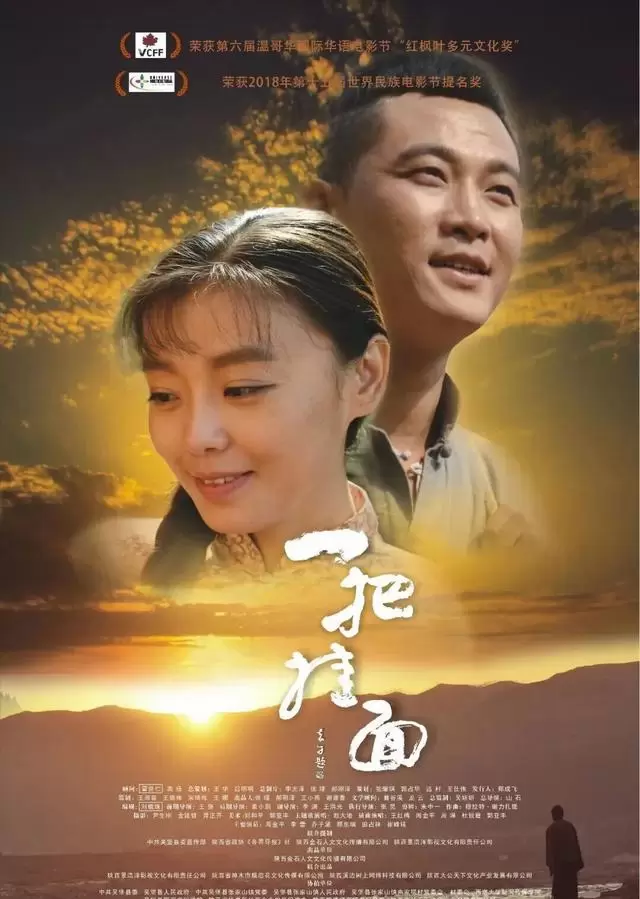电影《一把挂面》定档5月22日，聚焦吴堡手工空心挂面非遗传承 相关图片