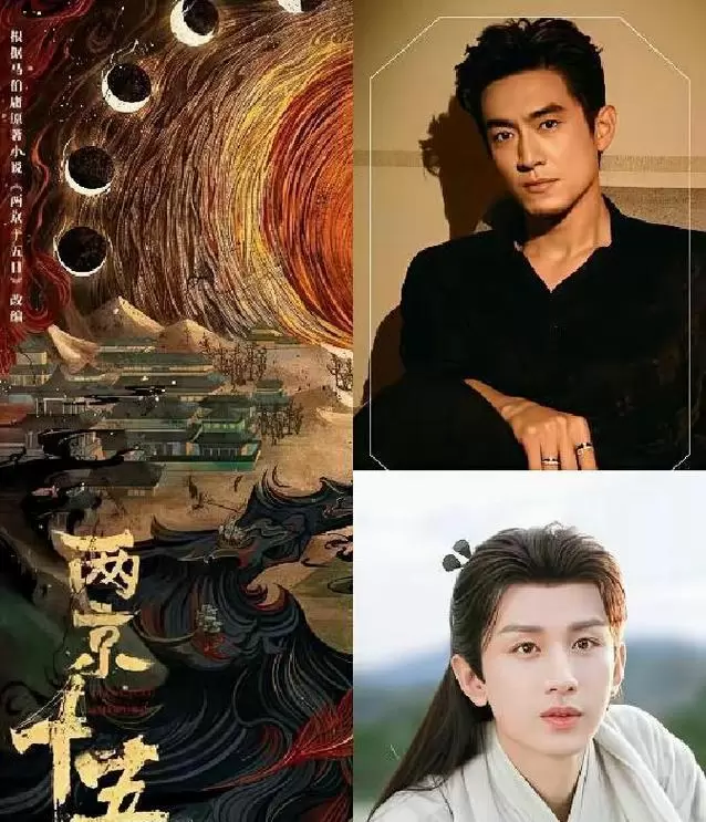 成毅林更新主演《两京十五日》定档暑期,改编自马伯庸同名小说 相关图片 成毅林更新主演《两京十五日》定档暑期,改编自马伯庸同名小说 相关图片