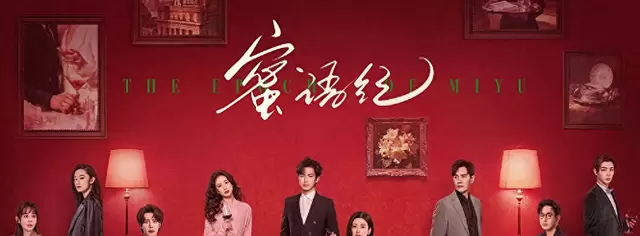《蜜语纪》结局引发观众对鲁贞贞人设与窃听桥段逻辑质疑 现场图