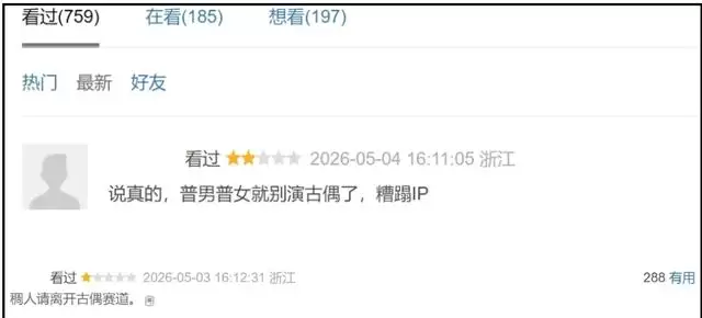 任敏古偶新剧《家事法庭》引发观众对选角与制作标准质疑 相关图片