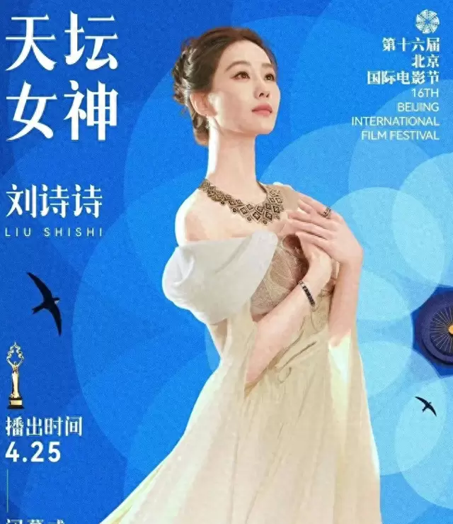 于和伟凭《森中有林》获北影节影帝，刘诗诗压轴亮相引全网关注 现场图