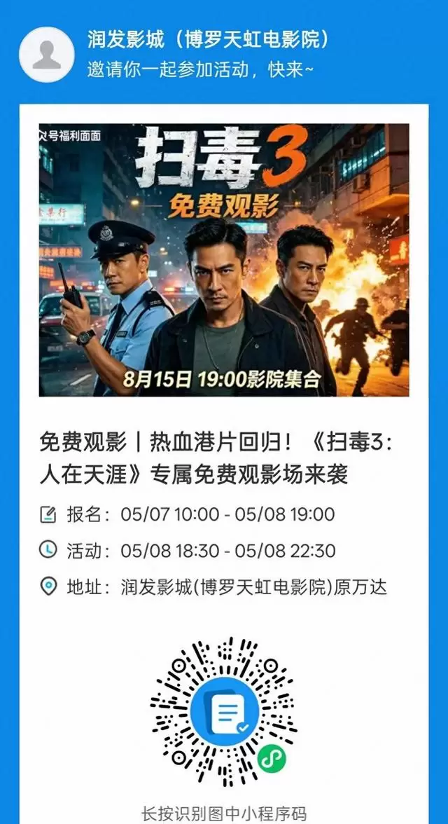 博罗五家影城今夜联映《扫毒3》《临时劫案》等五部院线新片 现场图
